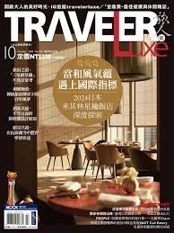 Traveler Luxe 旅人誌(另開新視窗)