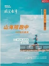 天下雜誌<微笑台灣>(另開新視窗)