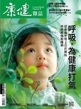 康健雜誌(另開新視窗)